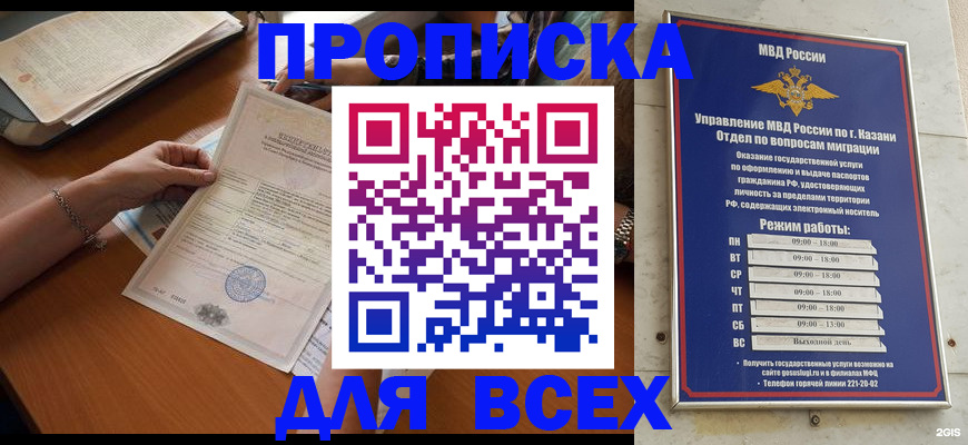 прописка для школы в Ухте